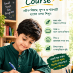 হ্যান্ড রাইটিং কোর্স