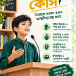 বক্তৃতা কোর্স